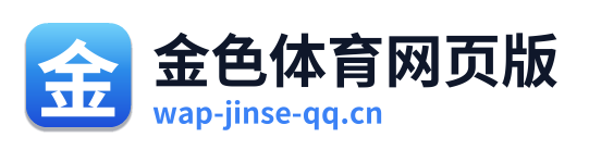 金色体育网页版